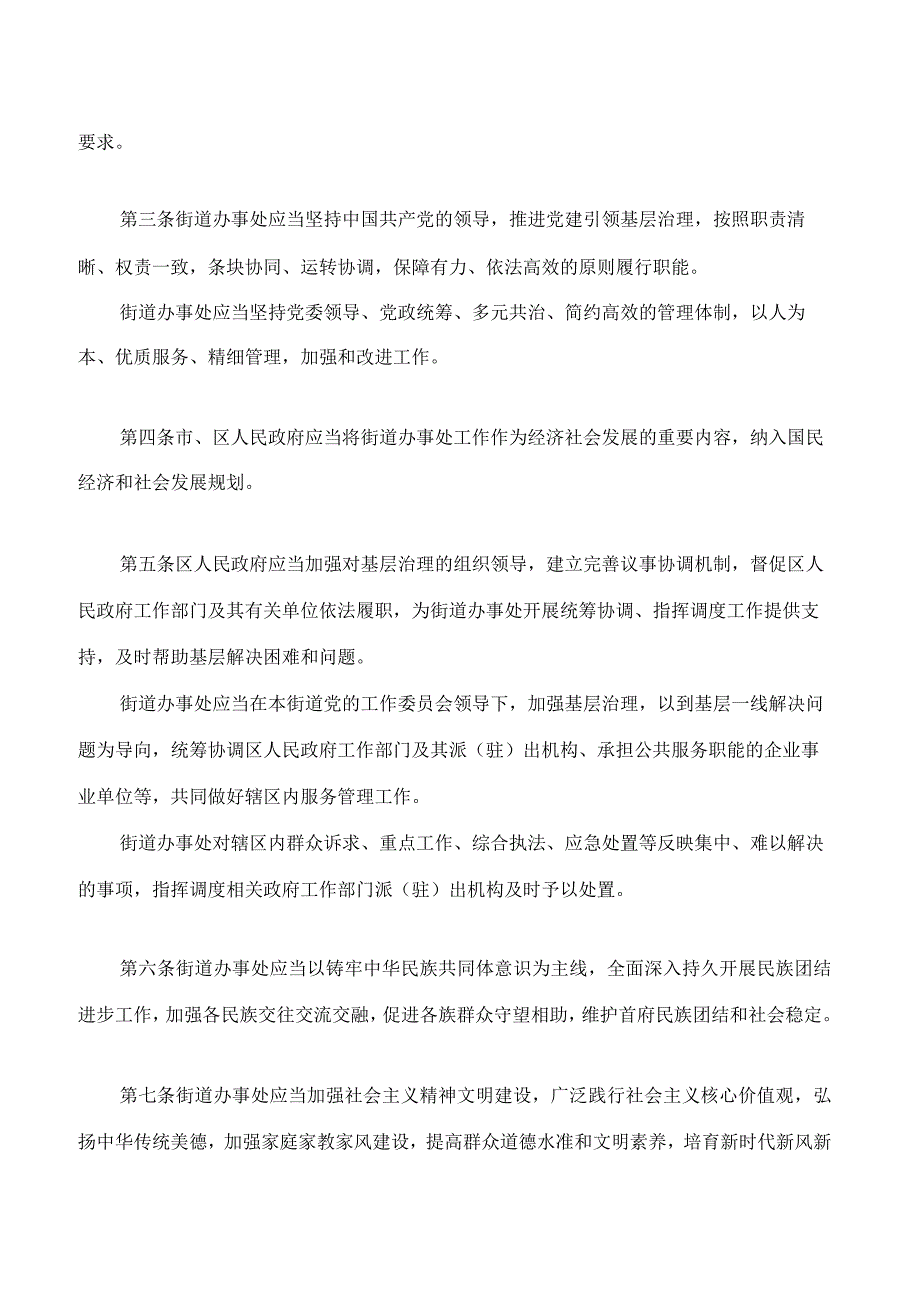 呼和浩特市街道办事处工作条例2023修订.docx_第2页