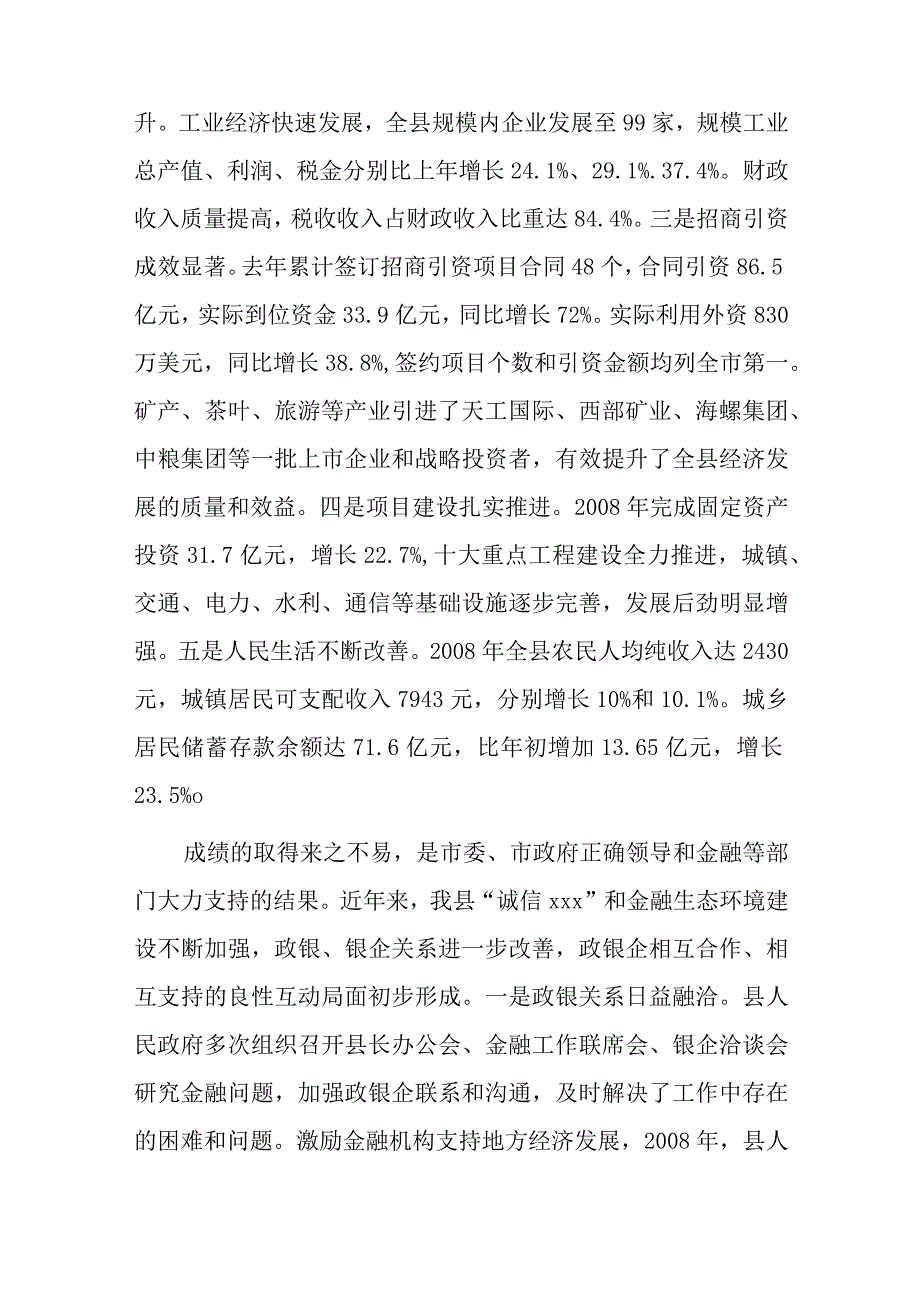 在xxx县银企对接暨项目签约仪式上的致辞.docx_第2页