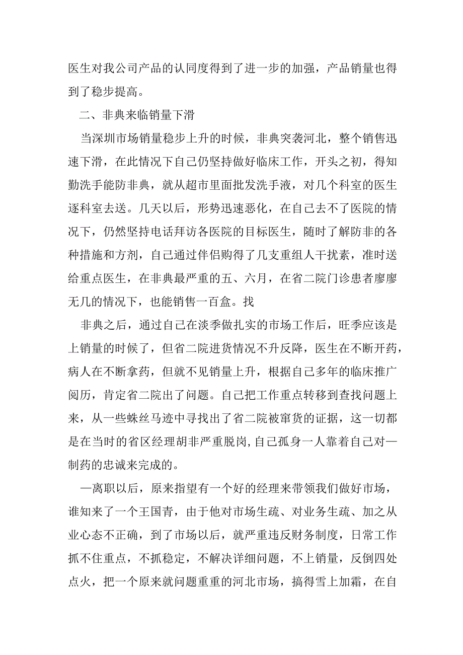 制药公司经理年终总结.docx_第2页