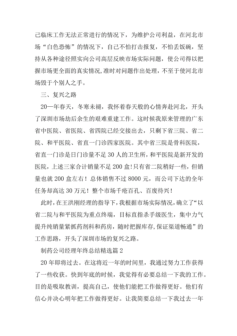 制药公司经理年终总结.docx_第3页