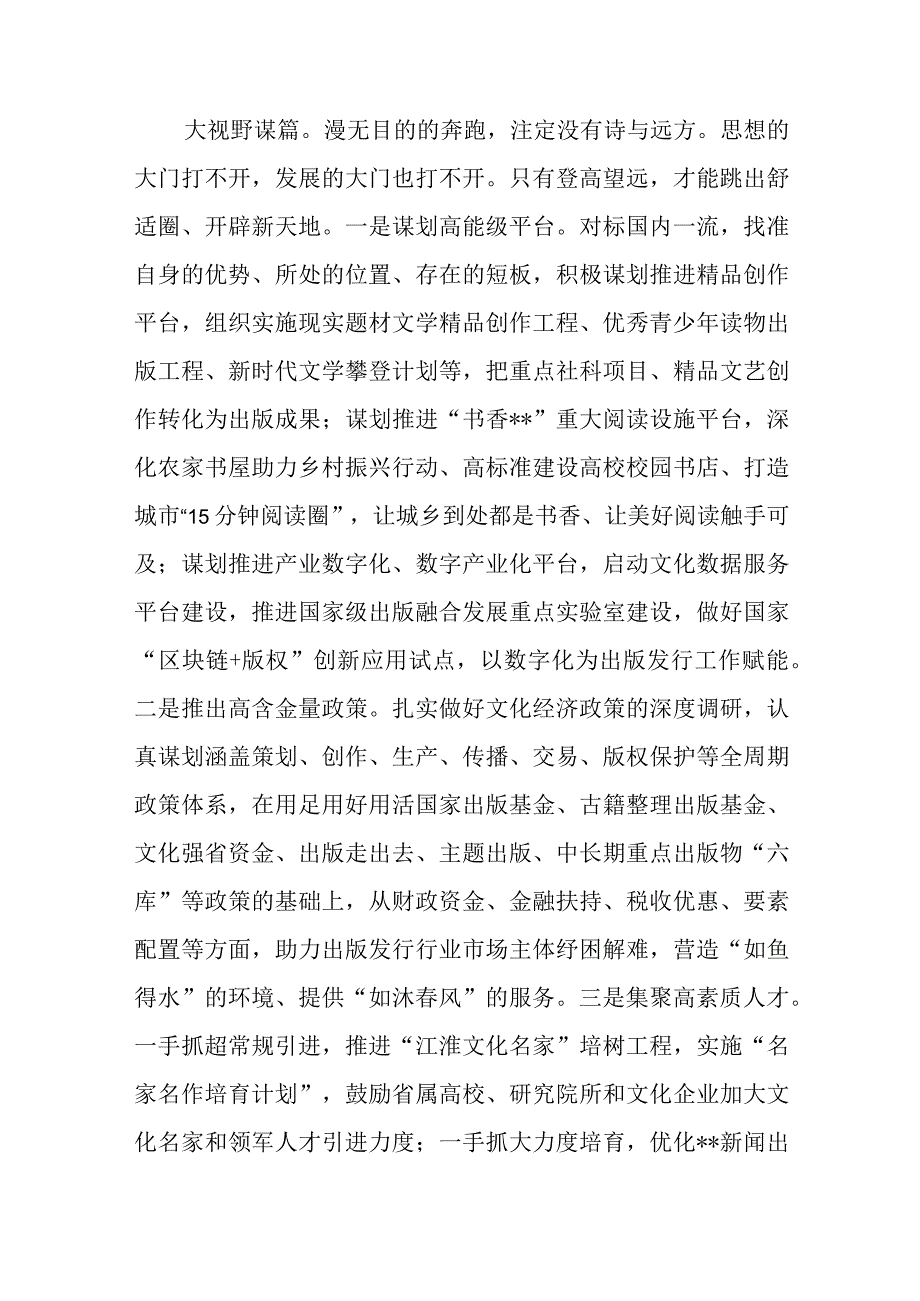 在2023年主题教育读书班上的发言稿参考范文优选范文.docx_第3页