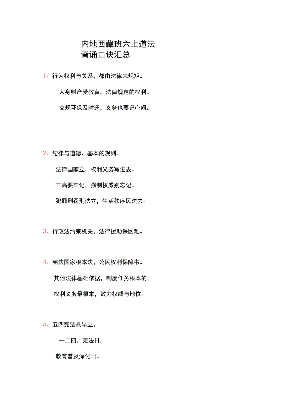 六年级上册道法知识点背诵口诀汇总.docx_第1页