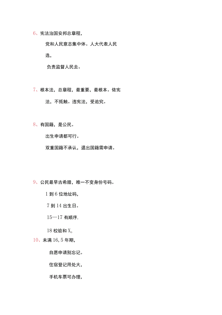 六年级上册道法知识点背诵口诀汇总.docx_第2页