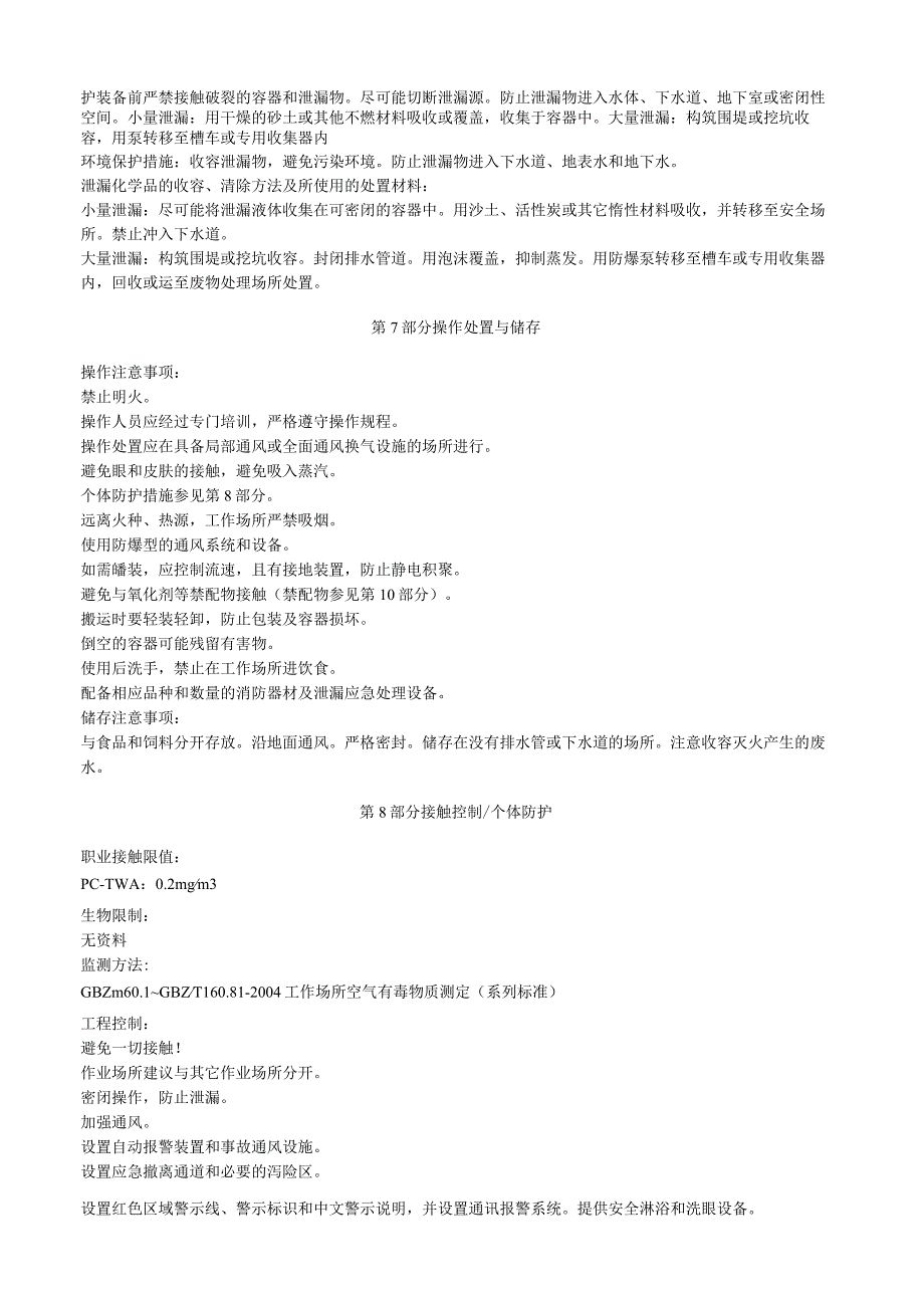 六氯丁二烯安全技术说明书MSDS.docx_第3页