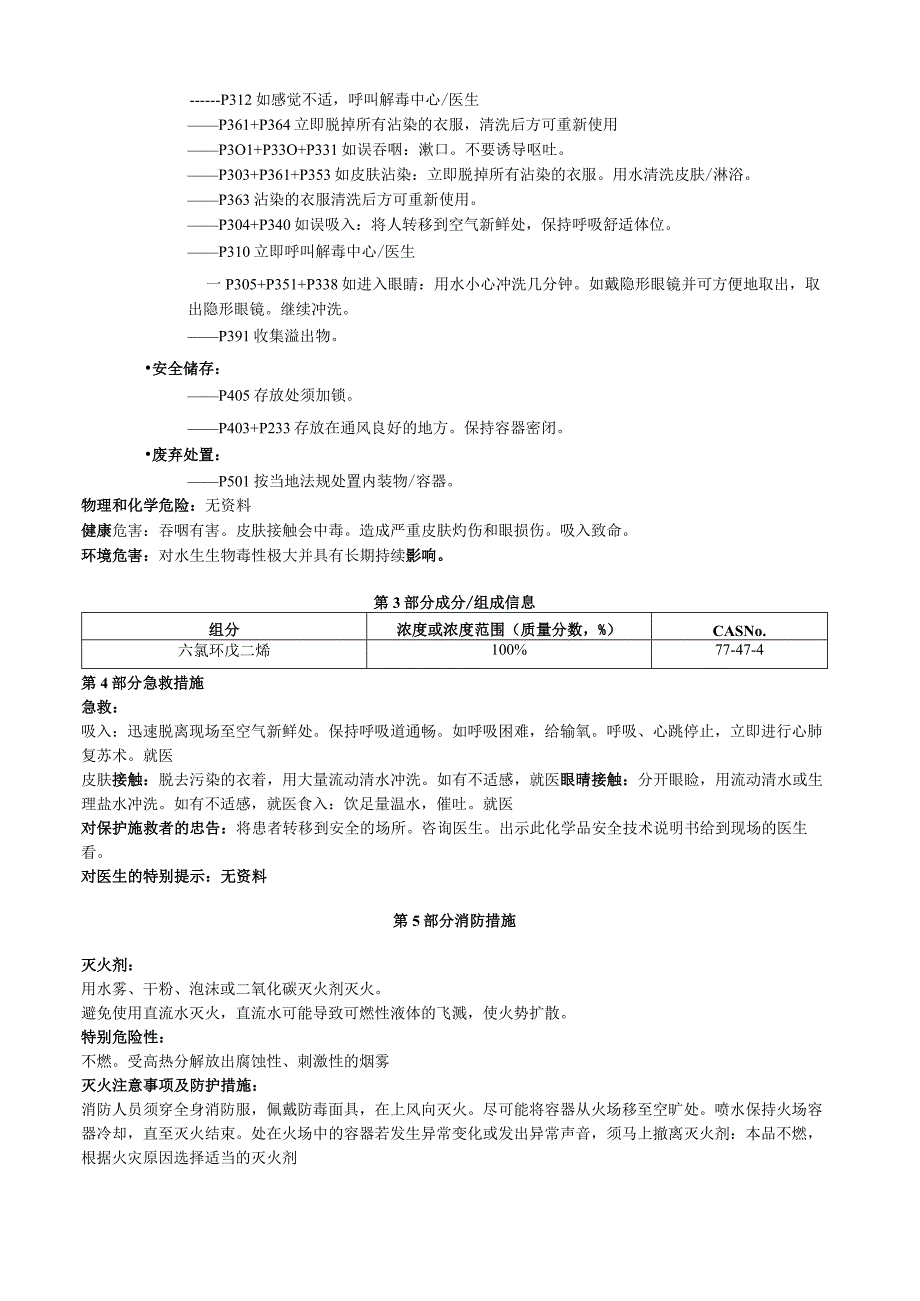 六氯环戊二烯安全技术说明书MSDS.docx_第2页