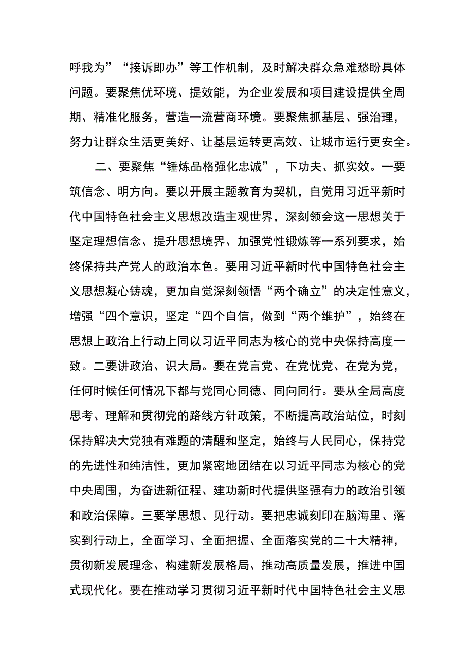 在2023年主题教育专题读书班上的发言范本三篇集锦.docx_第2页