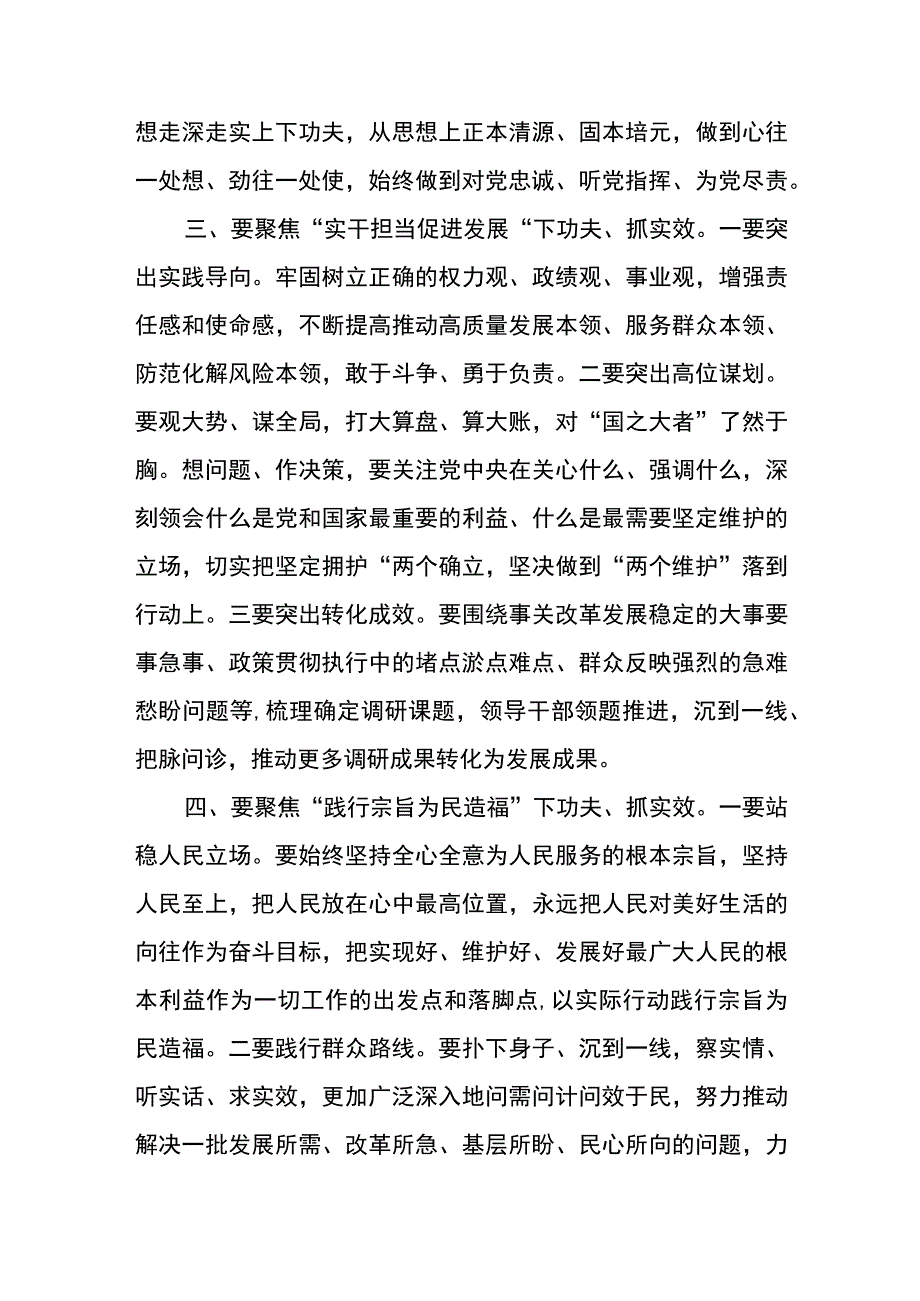 在2023年主题教育专题读书班上的发言范本三篇集锦.docx_第3页