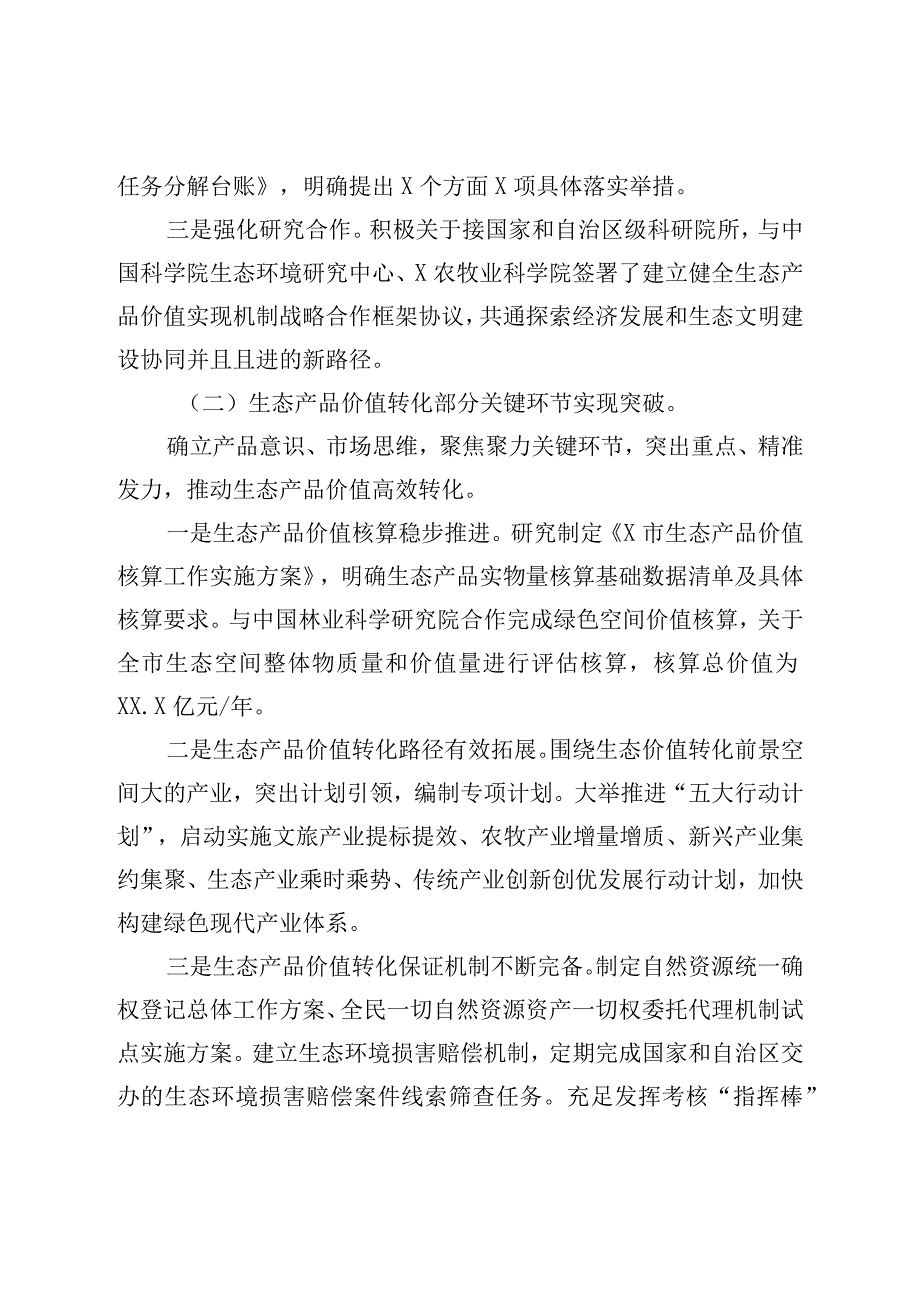 关于全市生态产品价值转化调研报告.docx_第2页