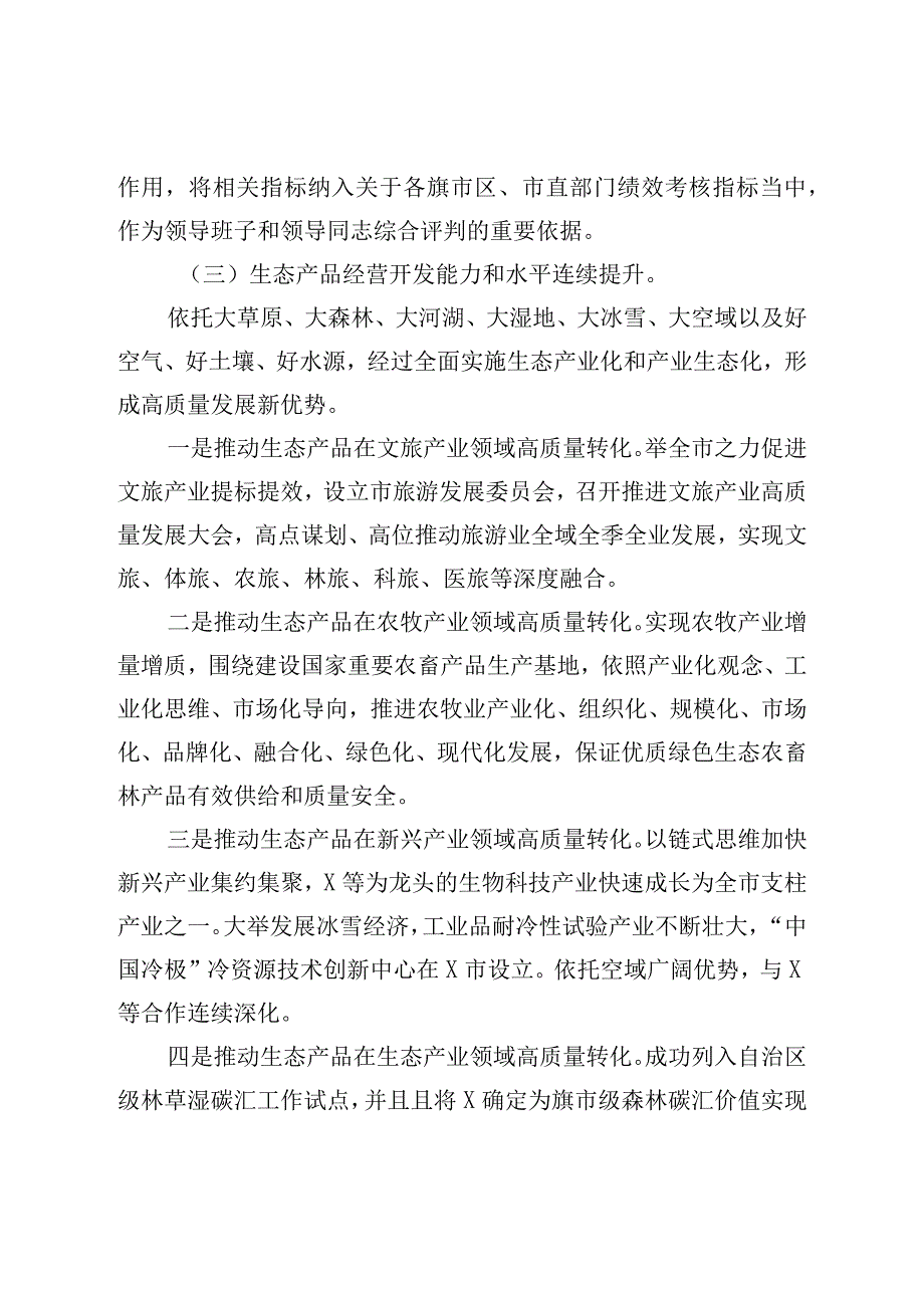 关于全市生态产品价值转化调研报告.docx_第3页