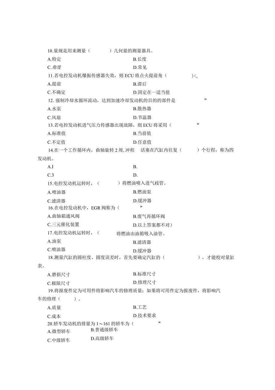 国家职业资格考试 中级汽车修理工模拟题.docx_第3页