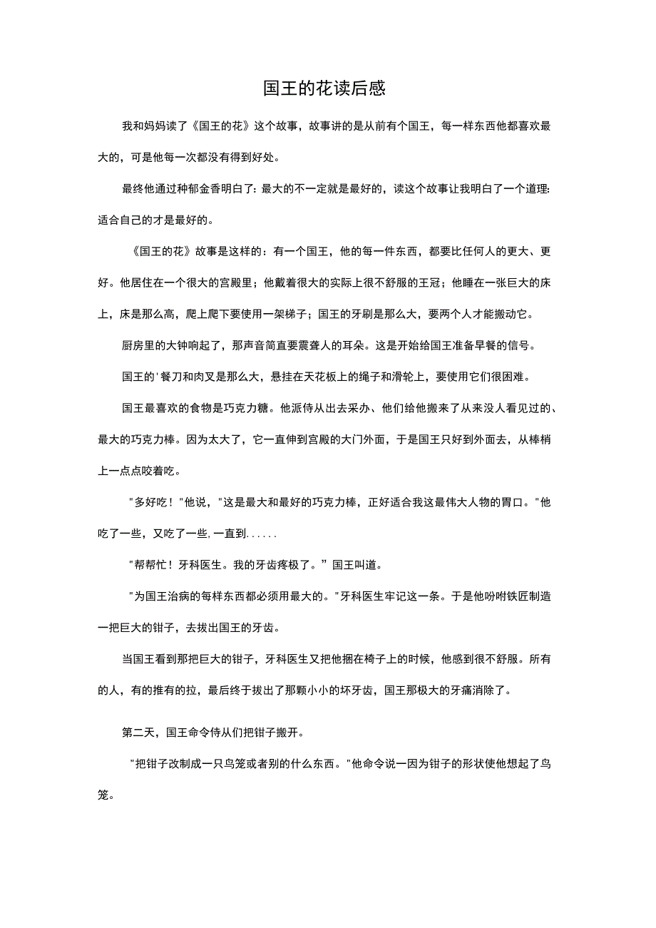 国王的花读后感.docx_第1页