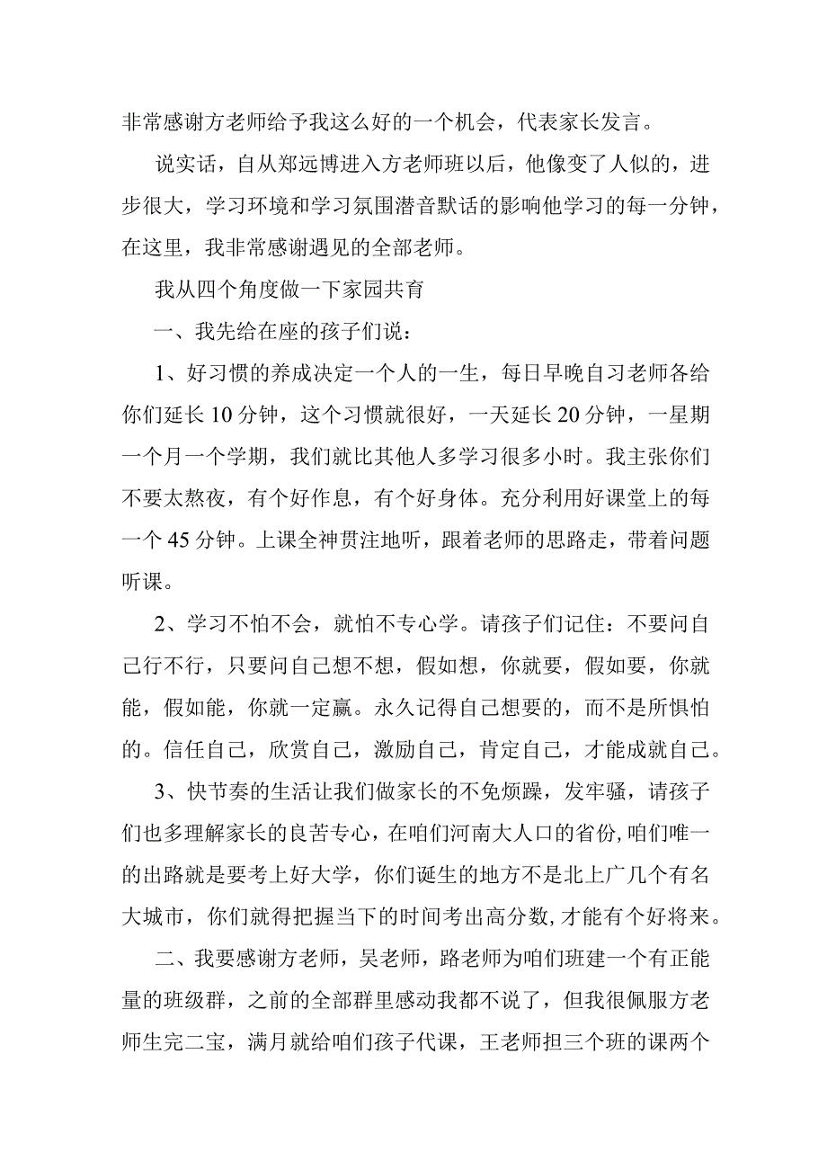 初中家长会家长的讲话稿3篇.docx_第3页