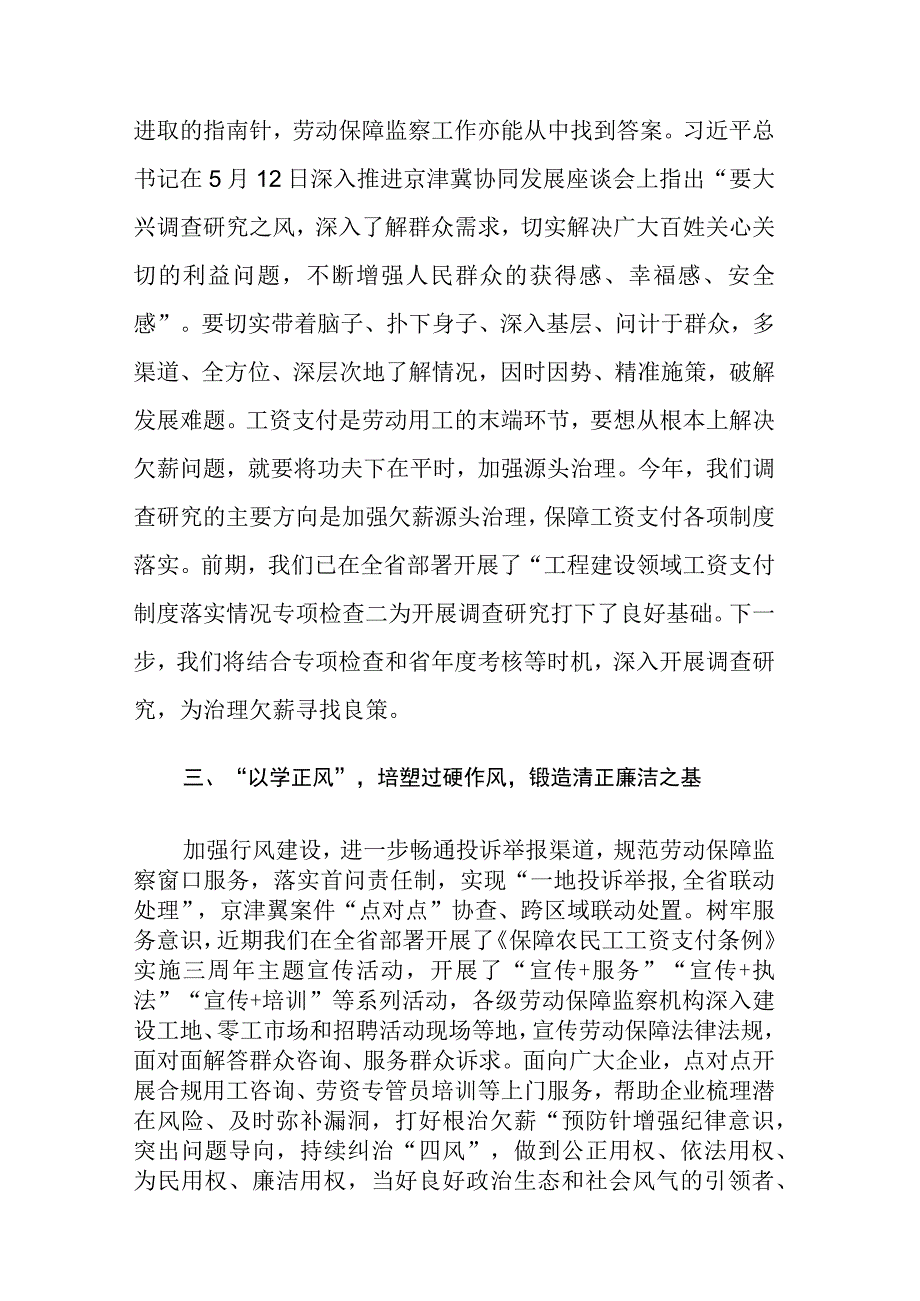 四篇：以学铸魂以学增智以学正风以学促干专题读书班心得体会及研讨发言.docx_第2页