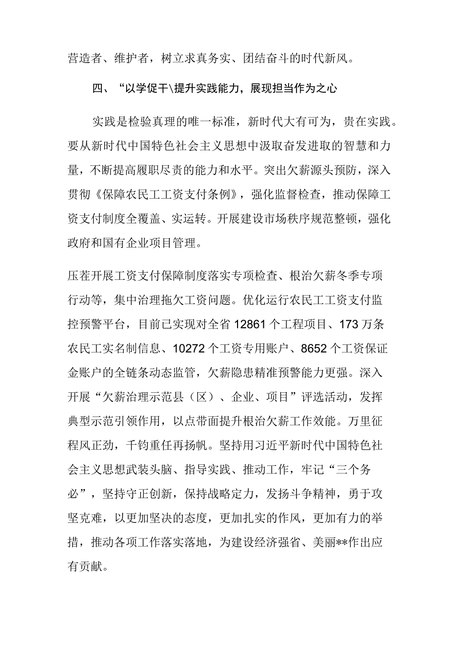 四篇：以学铸魂以学增智以学正风以学促干专题读书班心得体会及研讨发言.docx_第3页