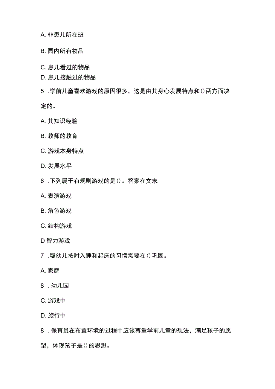 国家高级保育员理论知识题及答案单选题.docx_第2页