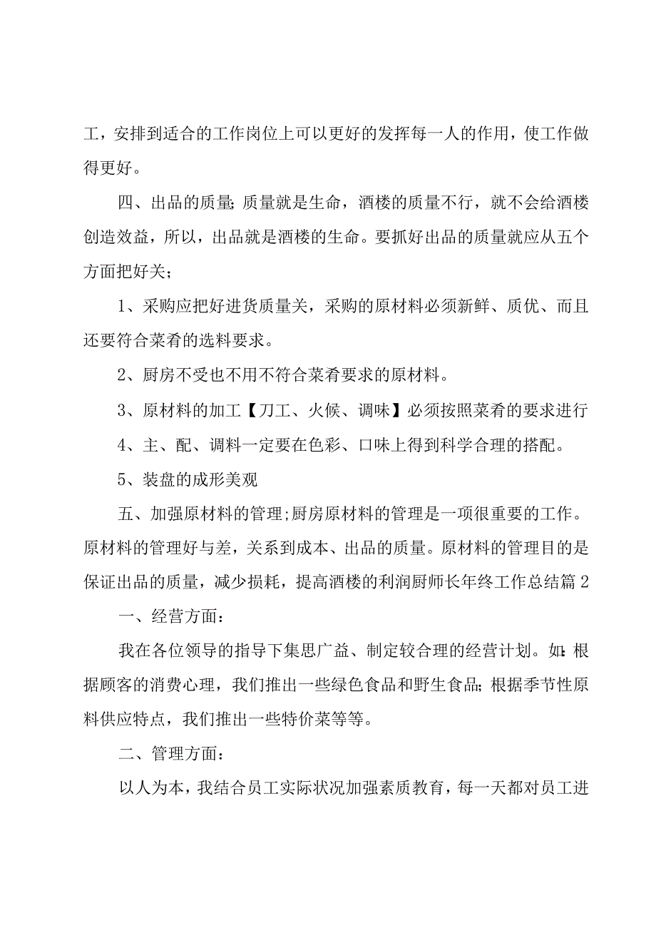 厨师长年终工作总结.docx_第3页