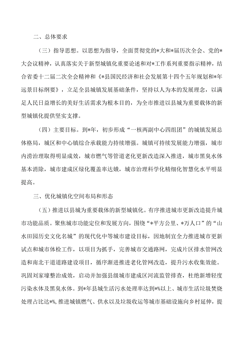 十四五新型城镇化实施意见方案.docx_第2页