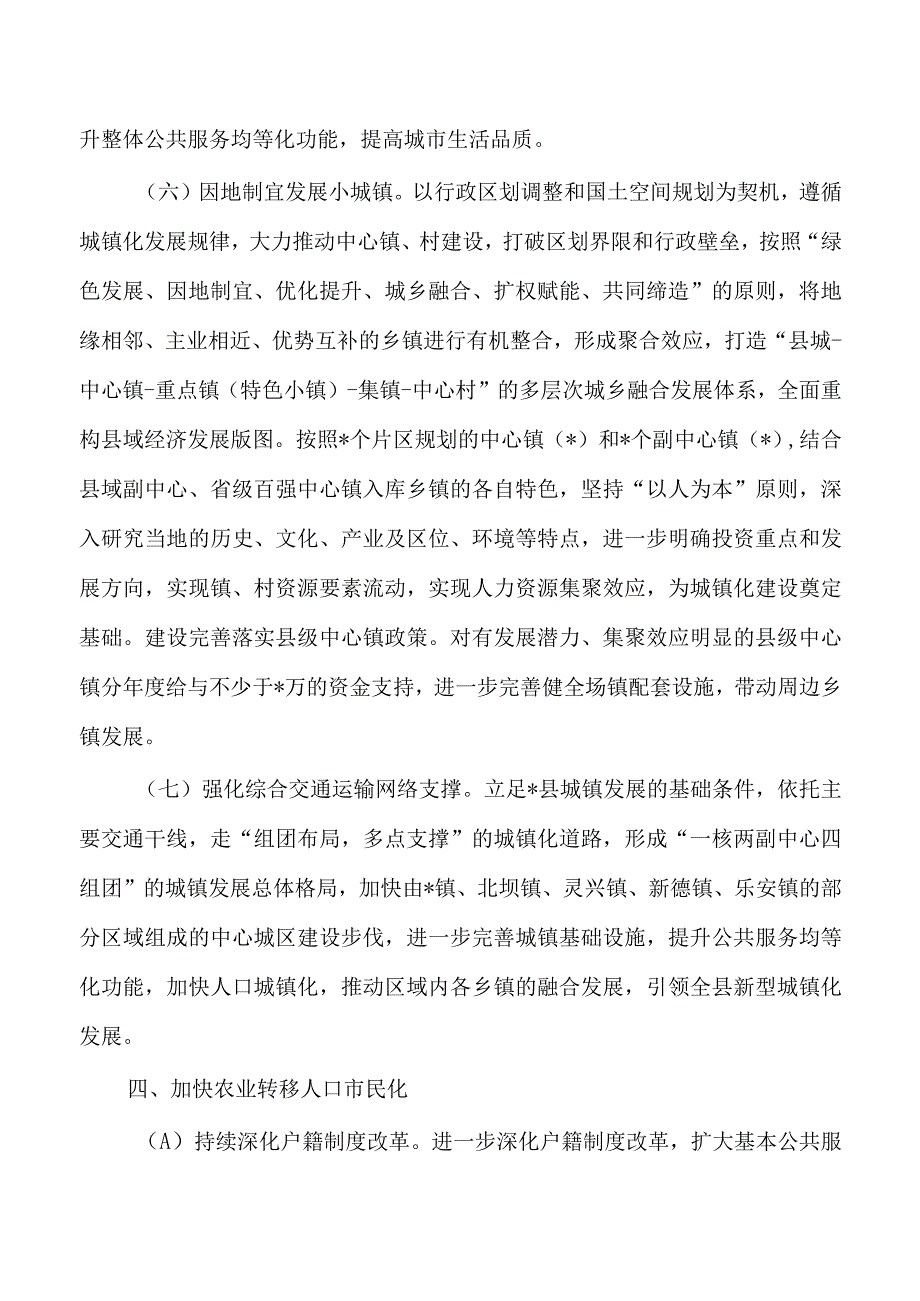 十四五新型城镇化实施意见方案.docx_第3页