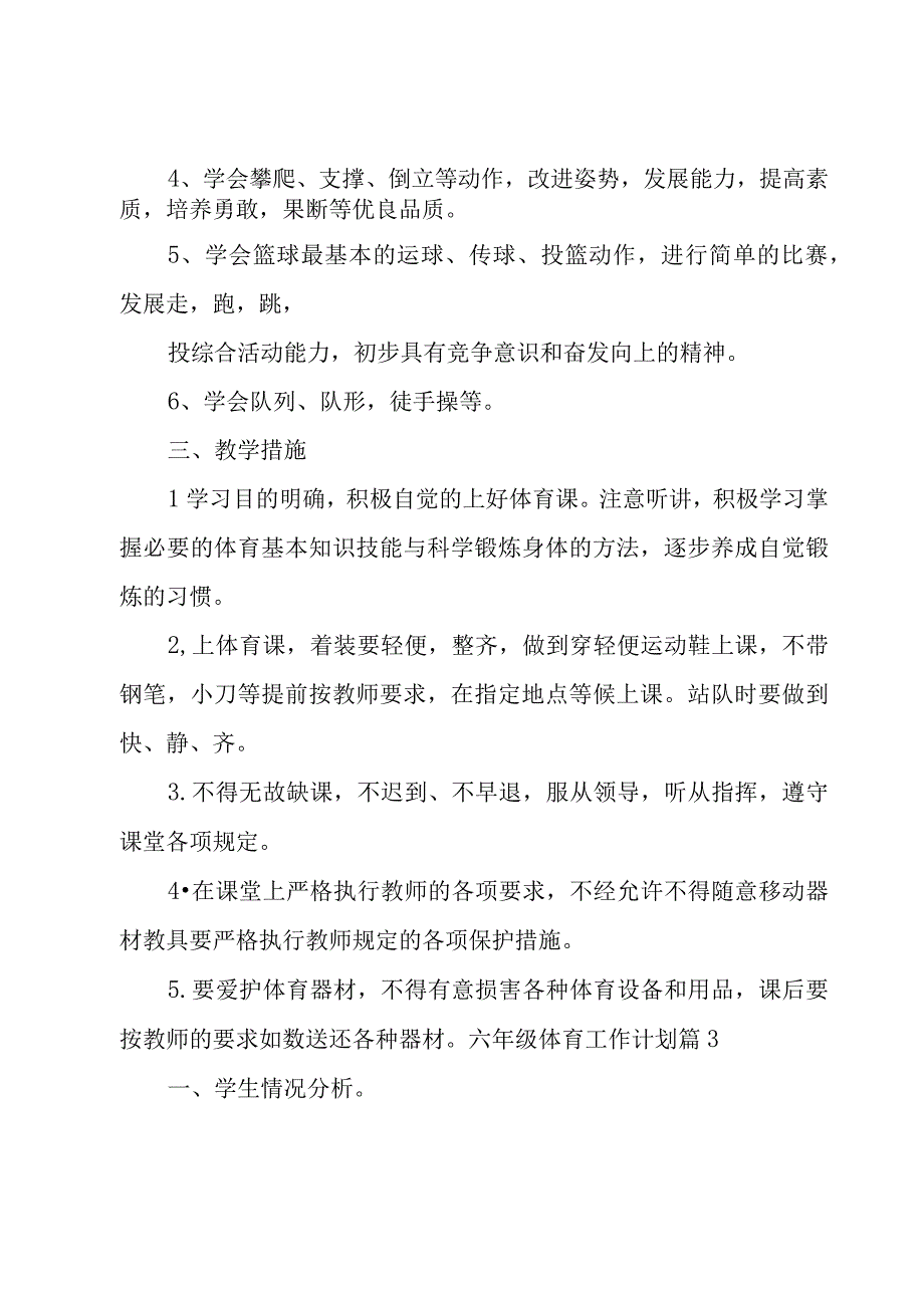 六年级体育工作计划合集九篇.docx_第3页