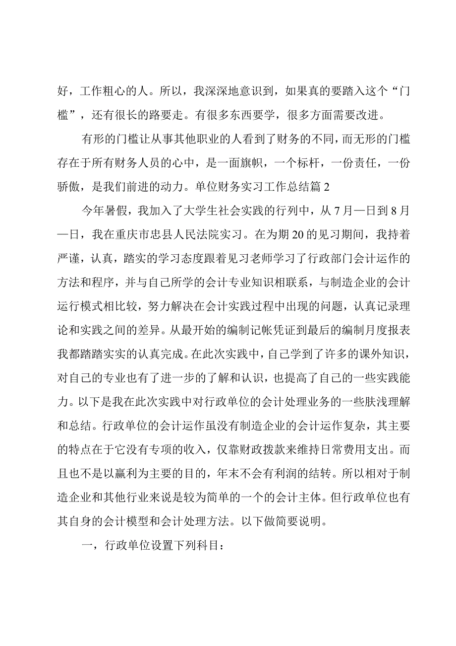 单位财务实习工作总结.docx_第2页