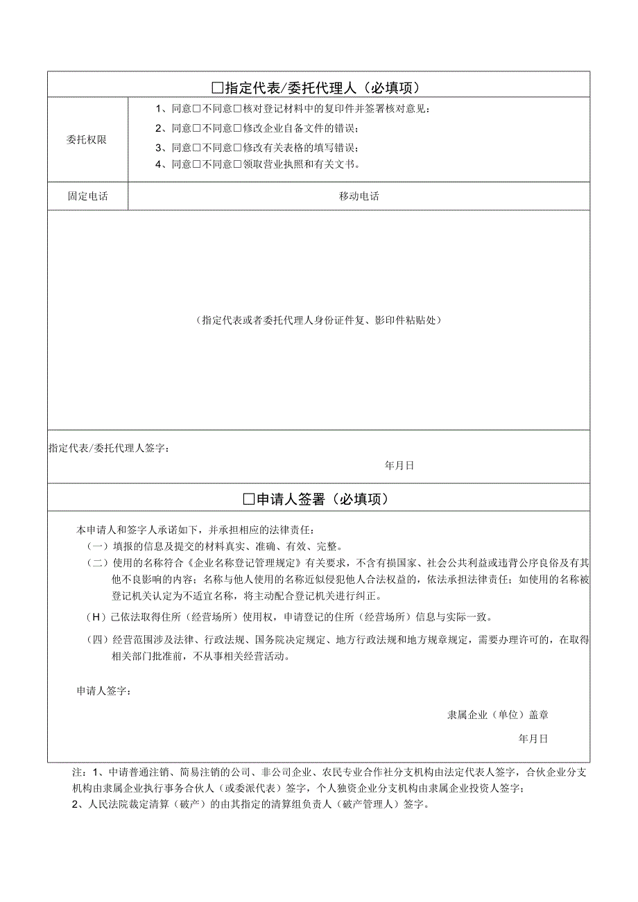 分支机构登记备案申请书及附件.docx_第3页