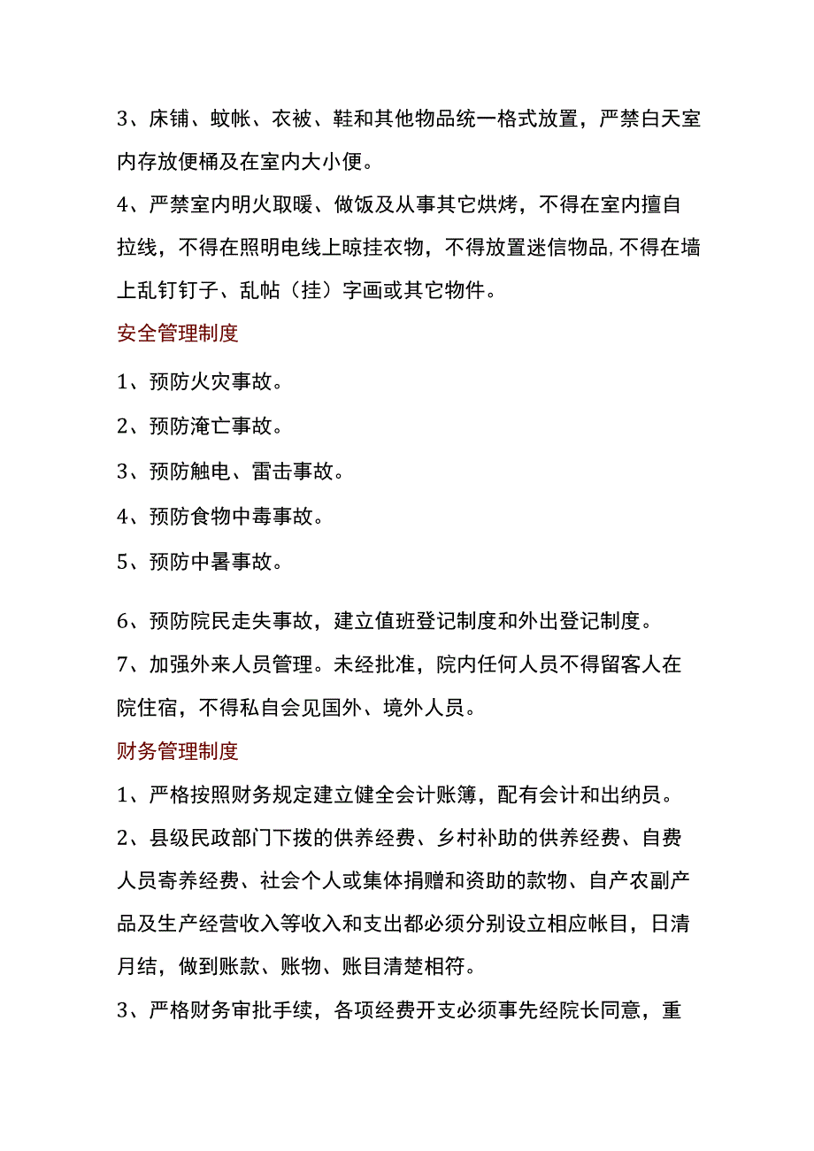 养老福利院管理制度.docx_第2页