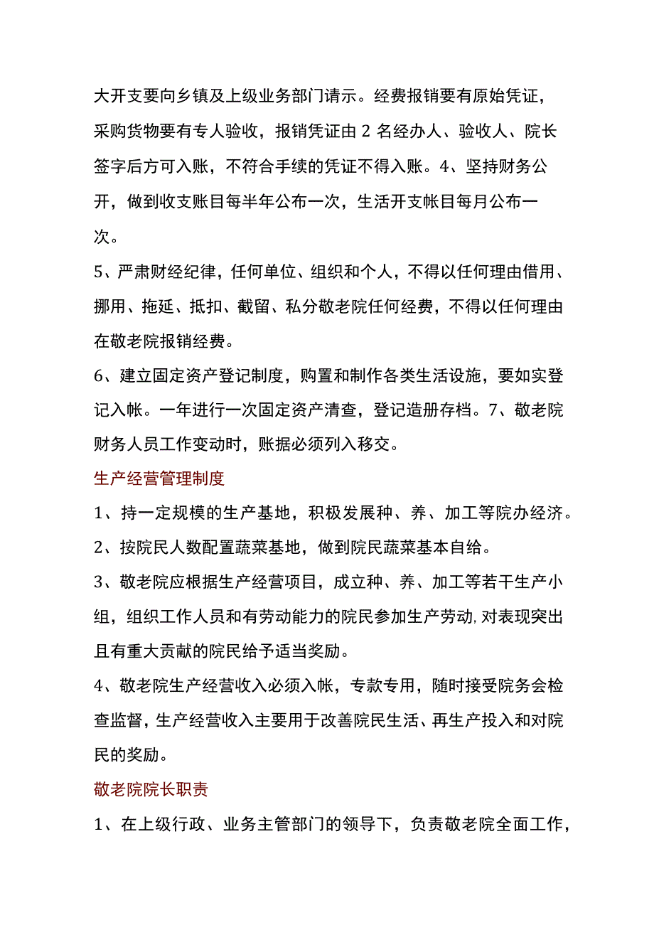 养老福利院管理制度.docx_第3页