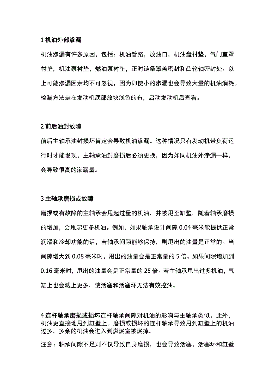 发动机烧机油的30大原因.docx_第1页