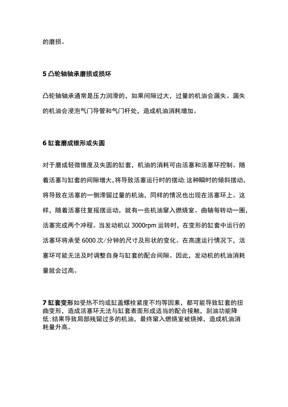 发动机烧机油的30大原因.docx_第2页