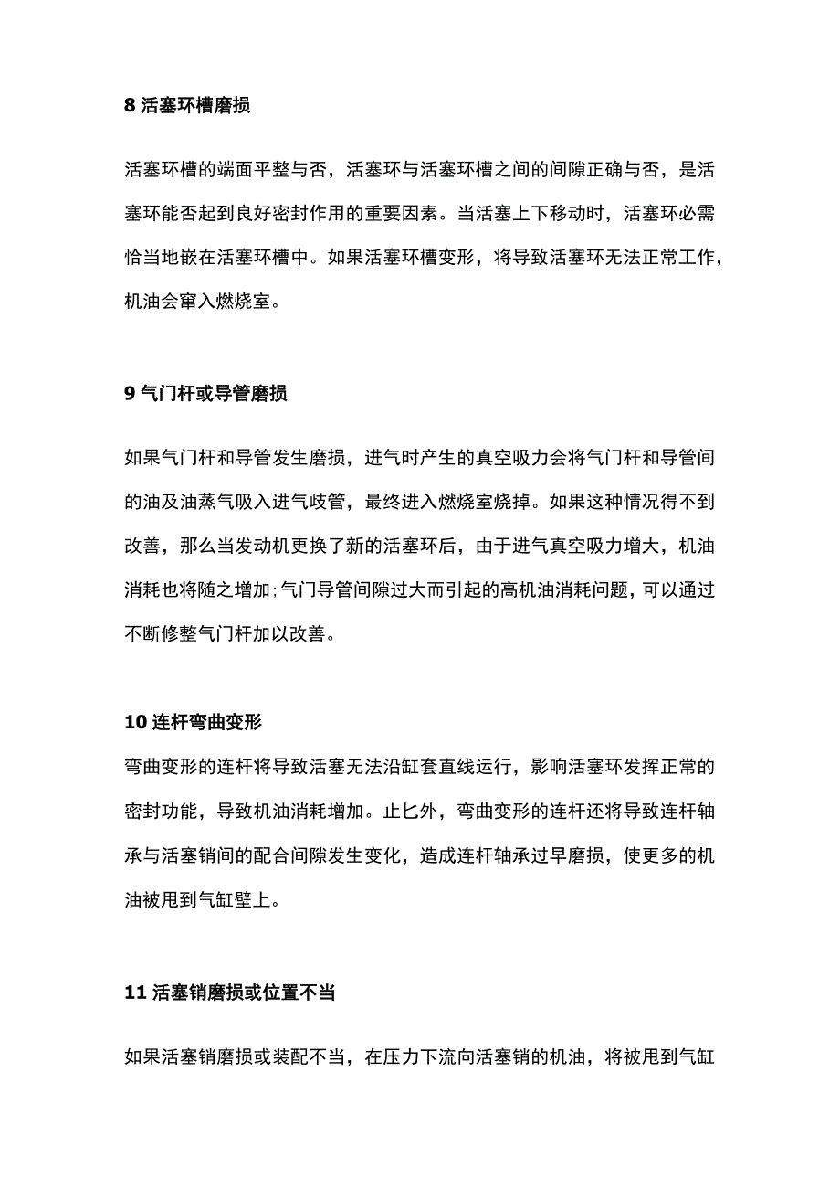 发动机烧机油的30大原因.docx_第3页