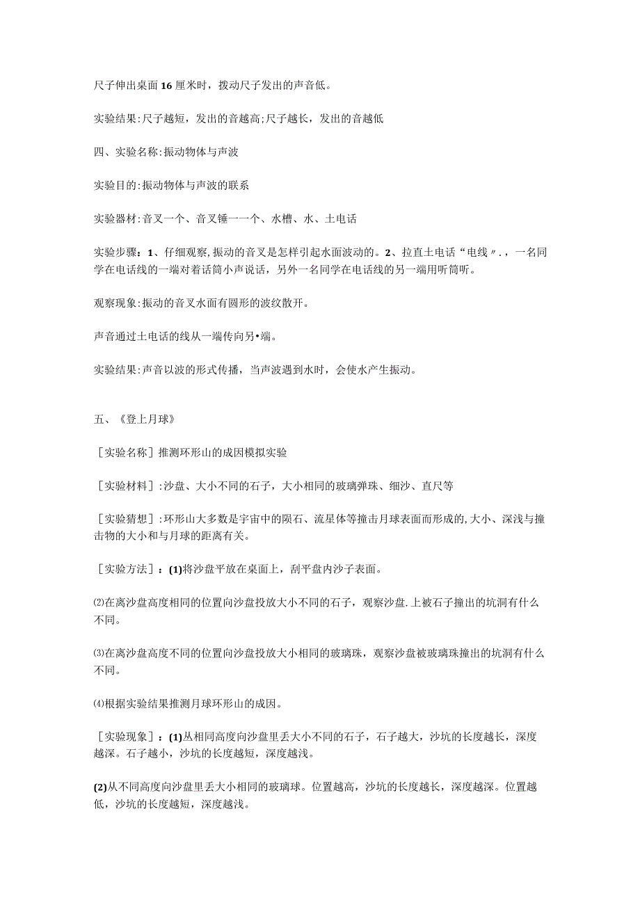 四年级下册科学实验.docx_第2页