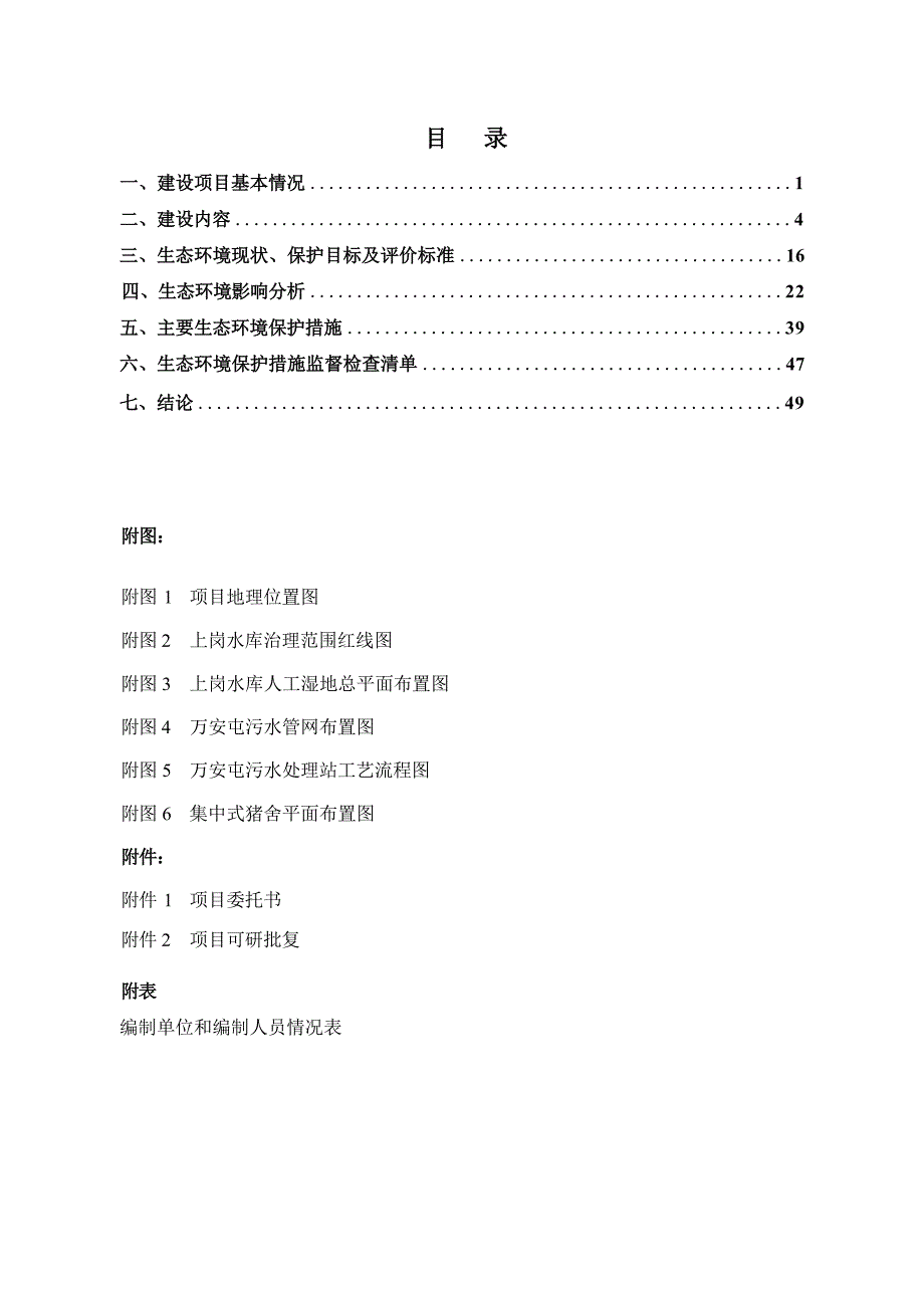 乐业县县级饮用水源地保护与综合治理工程环评报告.docx_第3页