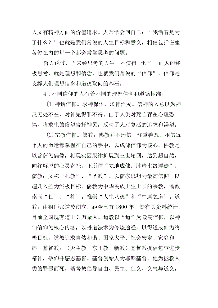 关于坚定理想信念主题教育专题党课.docx_第2页