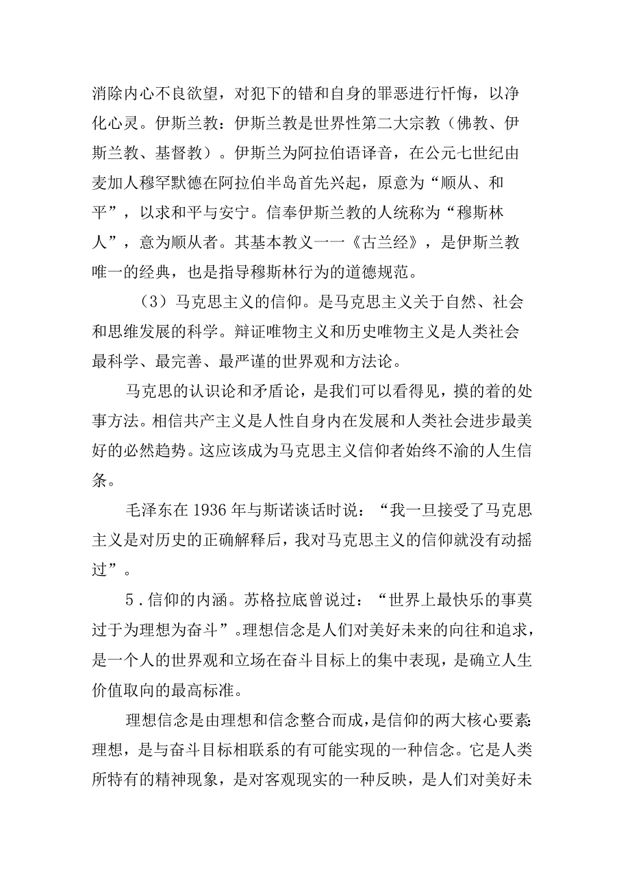 关于坚定理想信念主题教育专题党课.docx_第3页