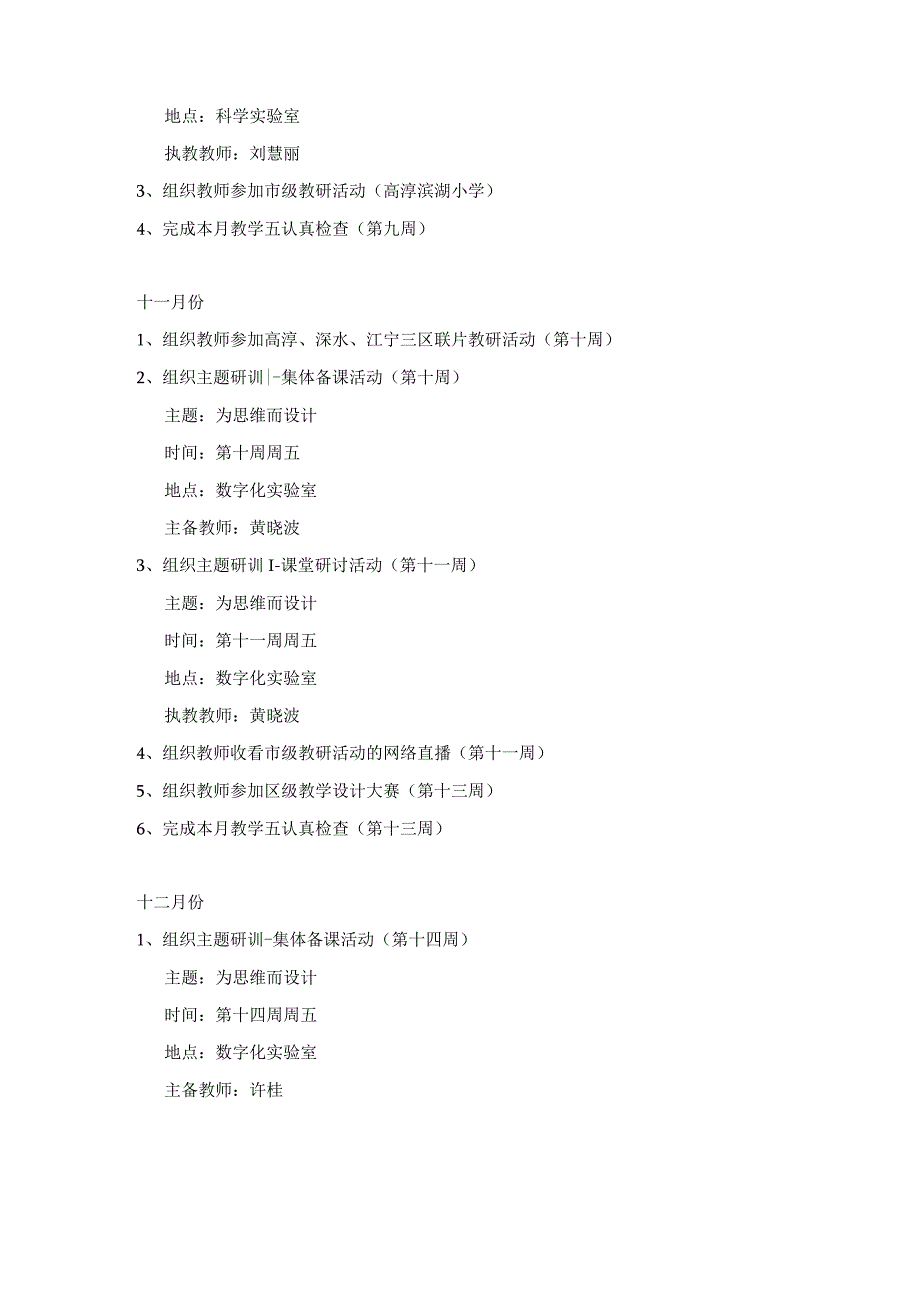 古柏中心小学科学教研组工作计划.docx_第3页