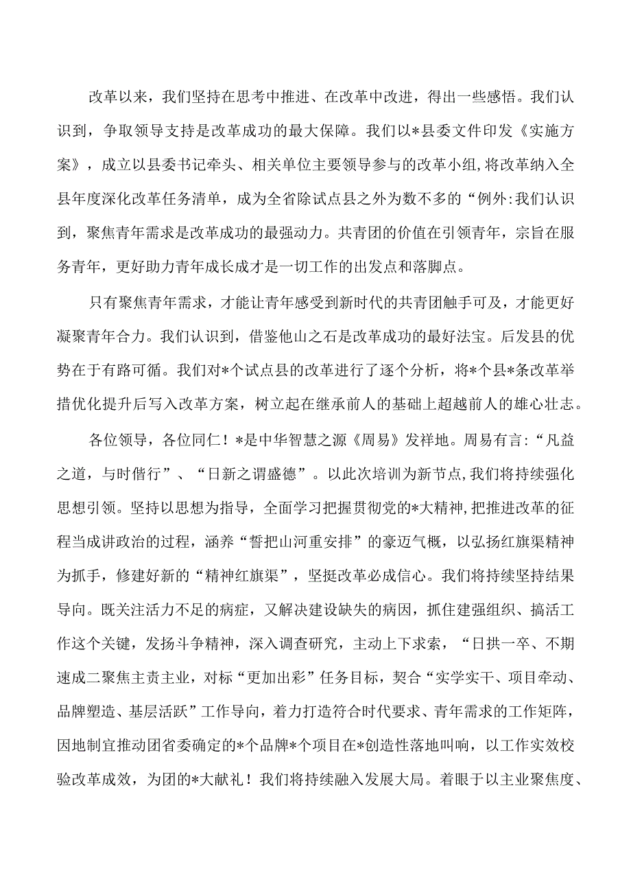 共青团专题培训研讨班结业学习体会发言.docx_第2页