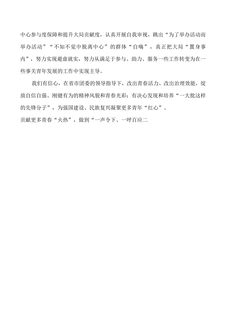 共青团专题培训研讨班结业学习体会发言.docx_第3页