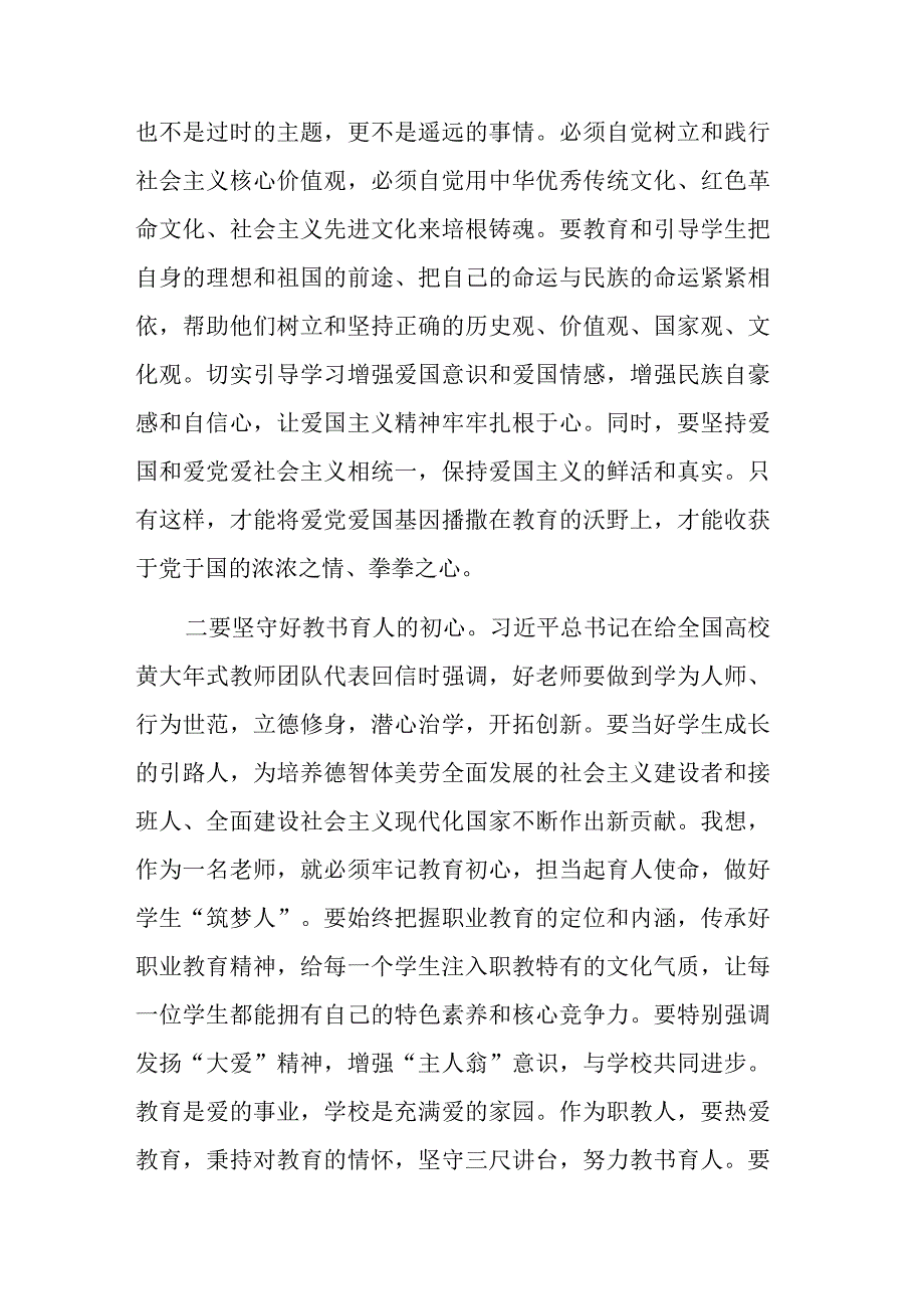 关于在学校专题读书班上的研讨发言稿2篇合集.docx_第2页