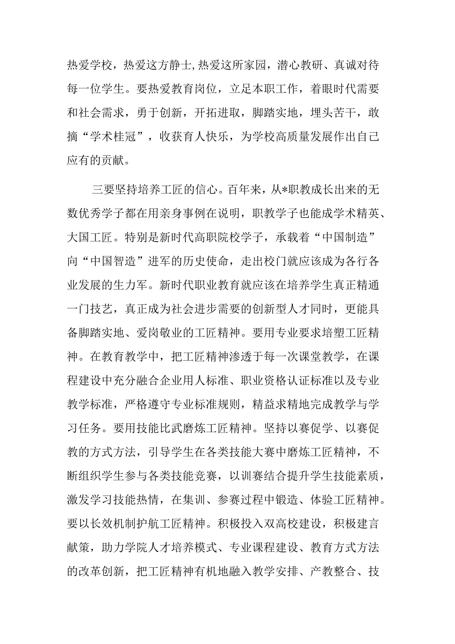 关于在学校专题读书班上的研讨发言稿2篇合集.docx_第3页