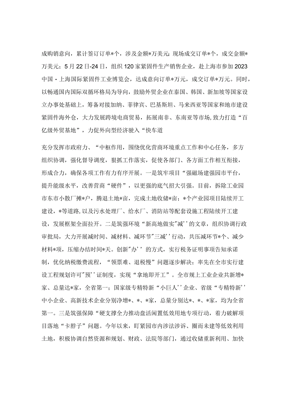 办公室助力营商环境优化提升经验材料.docx_第3页