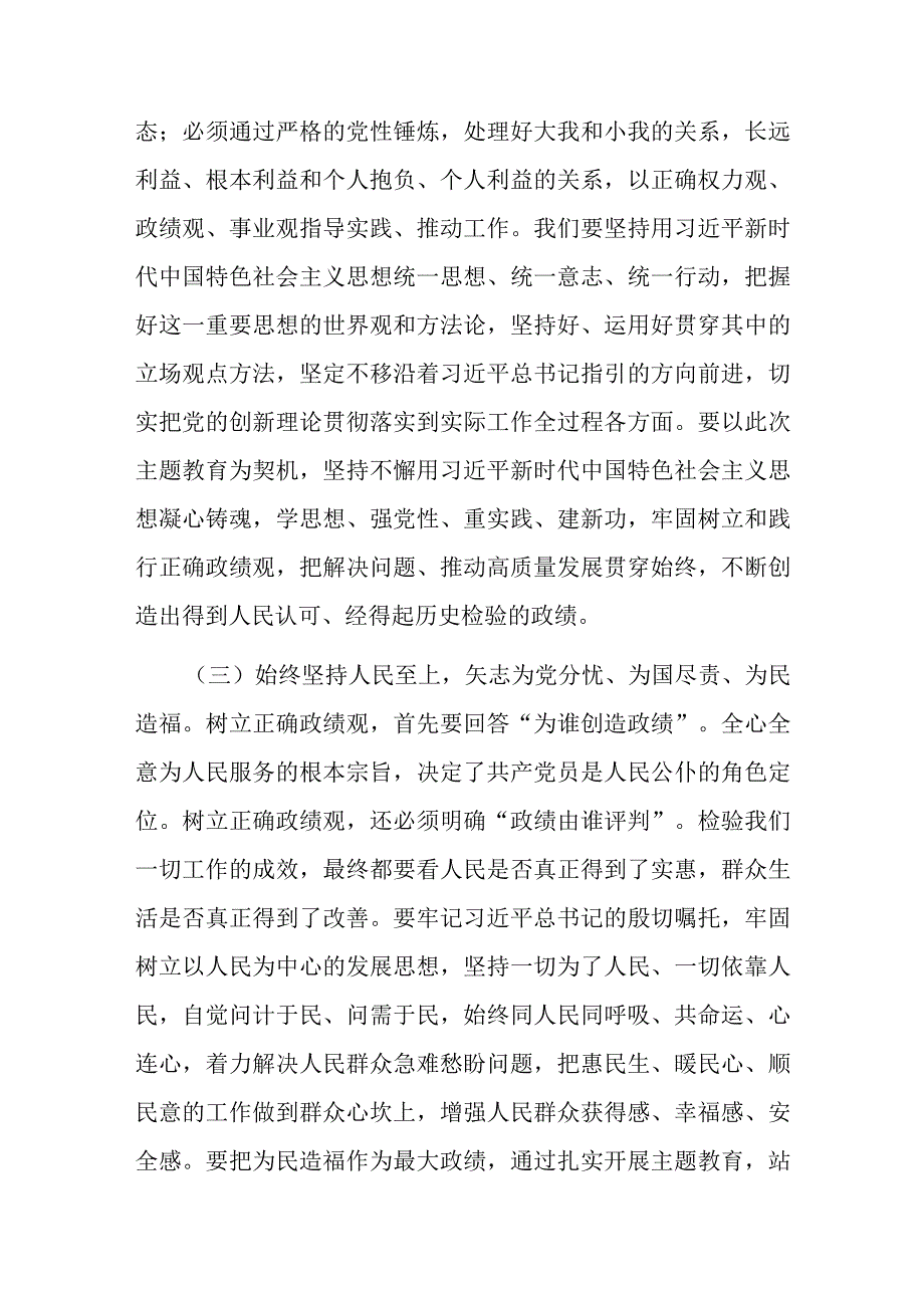 在2023年专题读书班上的党课辅导报告.docx_第3页