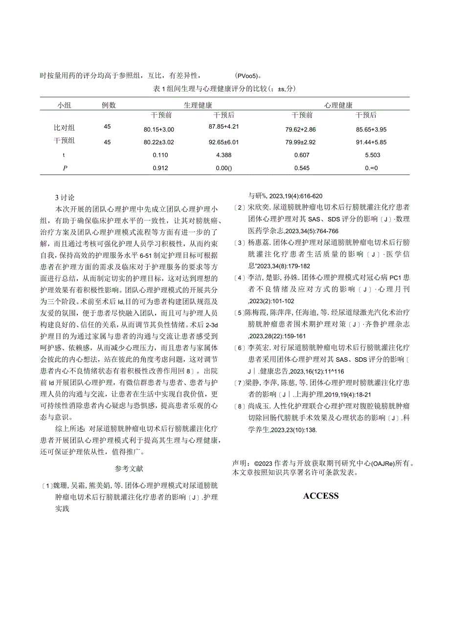 团体心理护理对膀胱肿瘤电切术后化疗的影响.docx_第3页