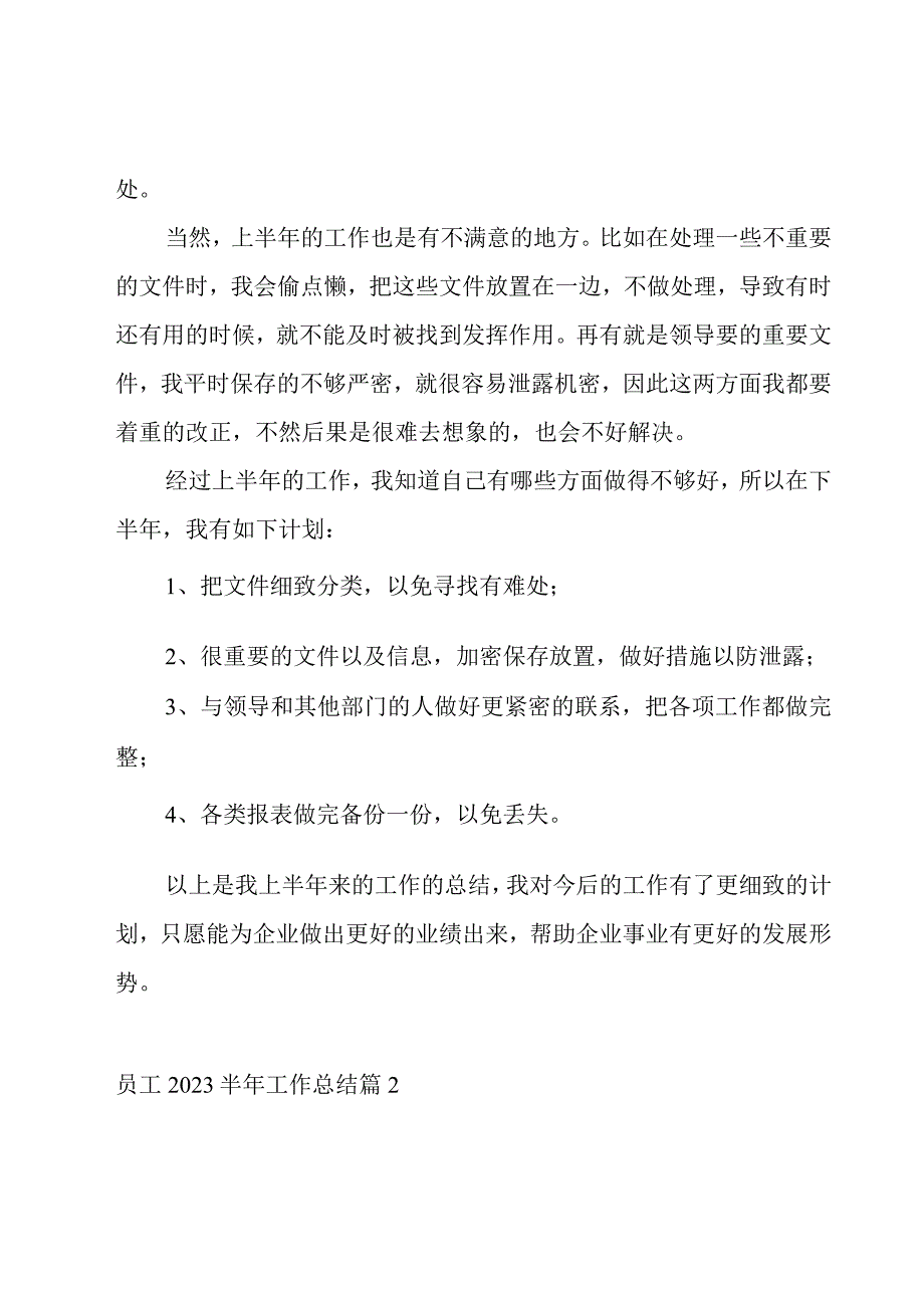 员工2023半年工作总结8篇.docx_第2页