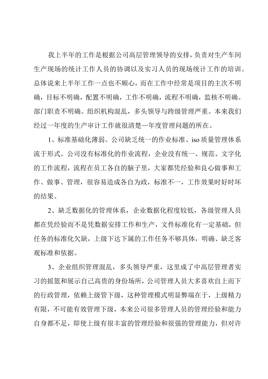 员工2023半年工作总结8篇.docx_第3页