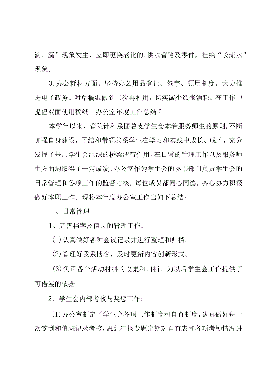 办公室年度工作总结.docx_第2页