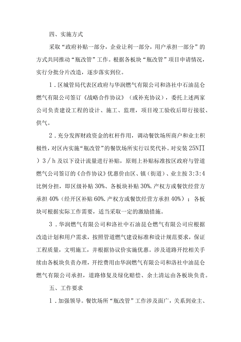 关于进一步加快餐饮场所燃气管道建设的实施意见.docx_第3页