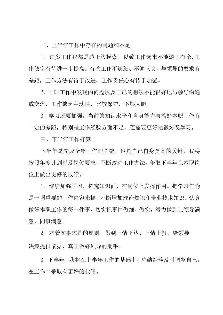 办公室个人工作总结800字26篇.docx_第2页