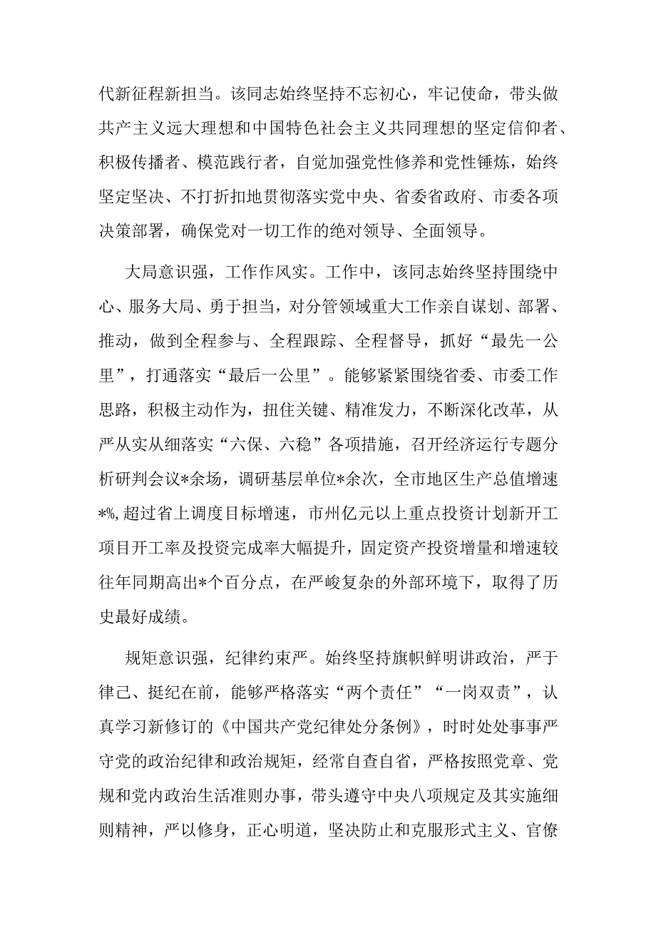 副市长现实表现材料.docx_第2页