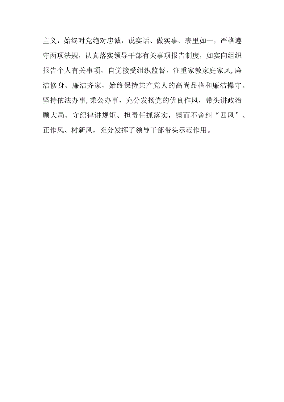 副市长现实表现材料.docx_第3页