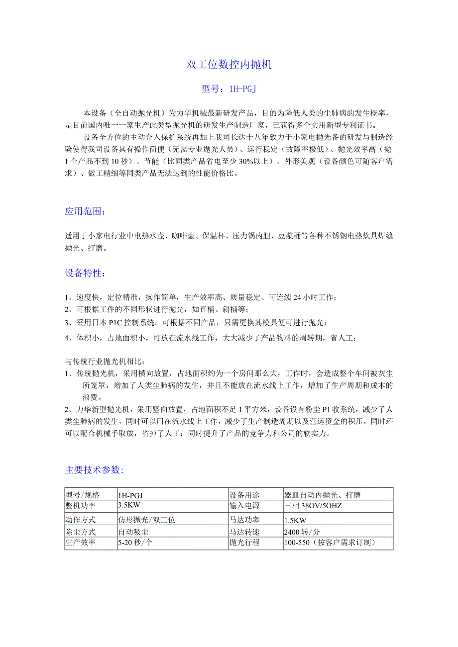 双工位数控内抛机.docx_第1页